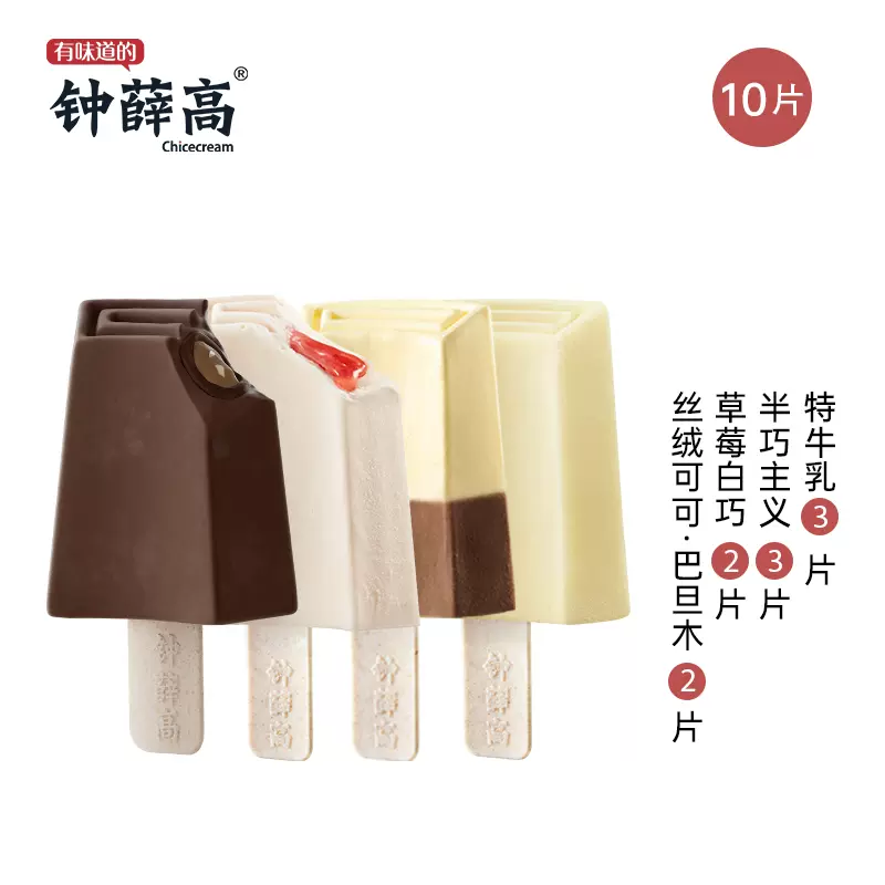 钟薛高 巴旦木系列 雪糕冰淇淋 10支多味组合 双重优惠折后￥119.5包邮 赠2支SaSaa棒冰