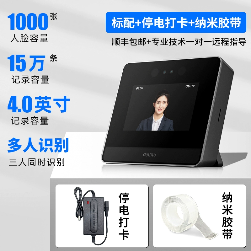 人脸考勤机得力d5F人脸识别打卡机智能云