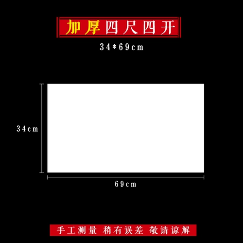 卓涵 Половина жизни и наполовину приготовленная рисовая бумага Оптовые 100 штук необработанной каллиграфии Сюансху каллиграфия специальные работы бумага китайская китайская рисова