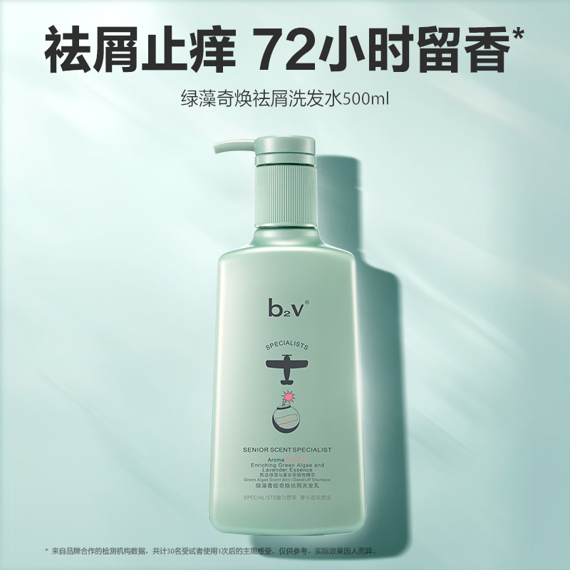 b2v绿藻奇焕祛屑洗发水500ml