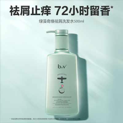 b2v绿藻香能洗发乳奇焕垂顺香氛洗发水500ml持久留香官方正品