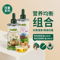 碧欧奇有机核桃油亚麻籽油食用油