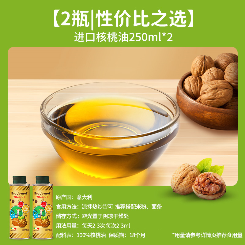 碧欧奇进口核桃油亚麻籽油