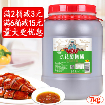 taobao agent Guangweiyuan Ice Vanada Plum Sauce Barrel 7KG Roasted Duck Duck Purgically Gourd Pork Ribs Pork Popular Foods with Sweet and Sweet Apocalyptic Commercial