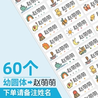 60 имен наклейки-姓 6 6 (имя имени)