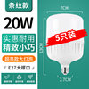 E27 snail mouth 20W white light (5 installation) [stripes super bright ✅ special offer]