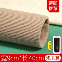 [Светлый Хаки 9см*40см] - смесовый материал