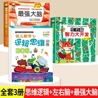 2-3 года [3 книги] Мышление тренировок+левый и правый мозг+самый сильный мозг