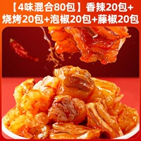 8 [4 аромата смешаны 80 упаковок] Пряные 20 упаковки+барбекю 20 упаковки+маринованный перец 20 упаковки+ротан