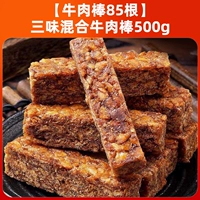 [85 говяжьи палочки] 3 вкуса смешанная говяжья палочка 500G