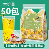 [Три раза размеры C] 50 пакетов зеленого апельсинового чая лимонного маракуйи