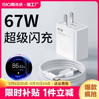 Заголовок зарядного устройства 67W подходит для Super Flash зарядки Xiaomi 120W Redmi K40 Fast Charge10S 12S x Pro 11pro 11 -й рука k508 Машина Молодежь Версия 9 Pro80w Line K30