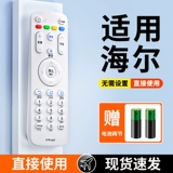 Применимо к Haier/Haier TV Remote Certion Выделенный универсальный оригинальный оригинальный оригинальный U15 Smart LCD HTR-A07 Voice U16A Телесный сериал Muka Mocha Commander TV