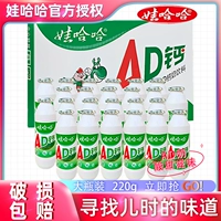 Wahaha ad calcium milk 220g*24 бутылка завтрак для завтрака молоко напиток вау, ха -ха, детское молоко йогурт оптом
