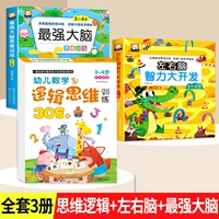 3-4 года [3 книги] Мышление тренировок+левый и правый мозг+самый сильный мозг