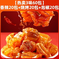 6 [Горячая распродажа 3 вкуса 60 упаковок] Острые 20 упаковок+барбекю 20 упаковки+20 пакетов маринованного перца