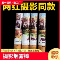 Дым ручной спрей цветной туман ручная фотография Интернет знаменитости свадьба цветной туман спортивные встречи крахмал уличная фотография туман палка реквизит