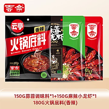 3包云亭火锅底料蒜蓉调味料麻辣小龙虾料