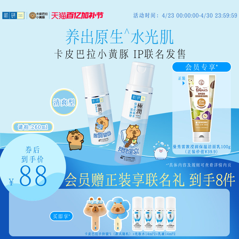 曼秀雷敦肌研极润化妆水爽肤水护肤品套装补水乳液干皮水乳套装女 - 淘宝联盟商品