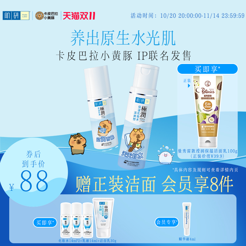 *深层保湿 护肤 秋冬