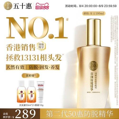 【曼秀雷敦】50惠育发精华养润防脱精华液防掉发滋养固发头皮护理
