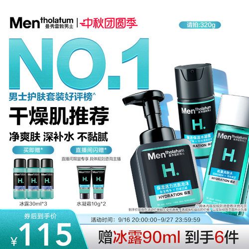 保湿补水 清爽控油