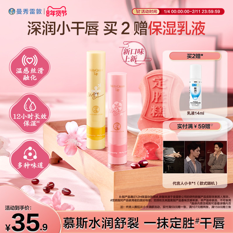 曼秀雷敦柔融盈润滋润保湿绵绵慕斯棒女防干裂去死皮官方新年礼盒,美容护肤/美体/精油,淘宝优惠券,粉丝福利购,淘宝优惠卷