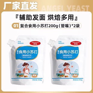 安琪百钻食用小苏打200g*2袋