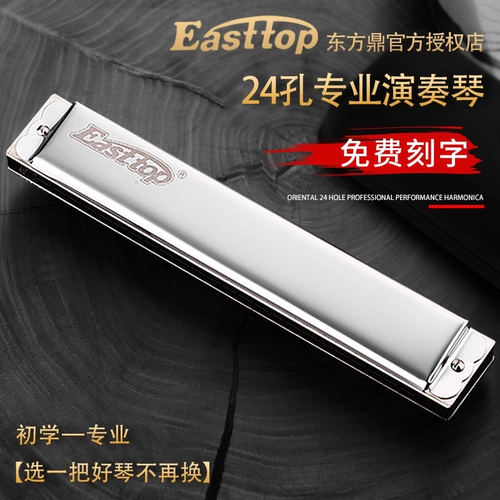 Easttop Oriental Ding T2403 старший взрослый для начинающих студентов 24 -дыха