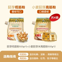 [Запасите 4 мешка] Мука с низким содержанием глютена*2 мешка+Пшеничная с высоким содержанием глютена*2