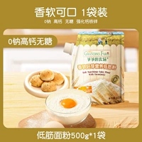 【0 Натрий и высокое содержание кальция】Попробуйте муку с низким содержанием глютена * 1 пакетик 500 г