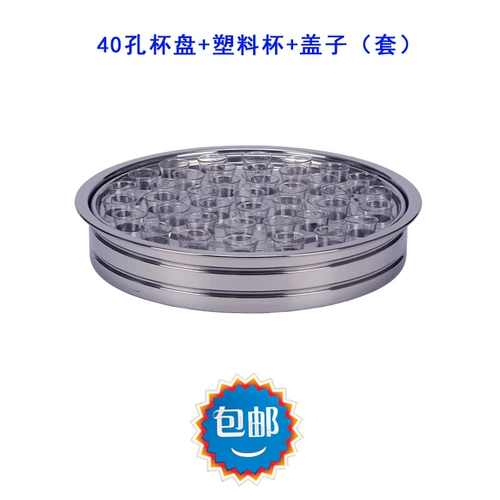 Пекин Tianyue Hour Server 304 Священная сталь Священная сталь инструмент 40 -яма -отверстие пластиковая чашка бесплатная доставка