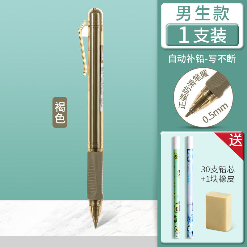M&G 晨光 AMPQ0307 自动铅笔 0.5mm 1支装 送30支铅芯+1块橡皮  券后3.5元包邮