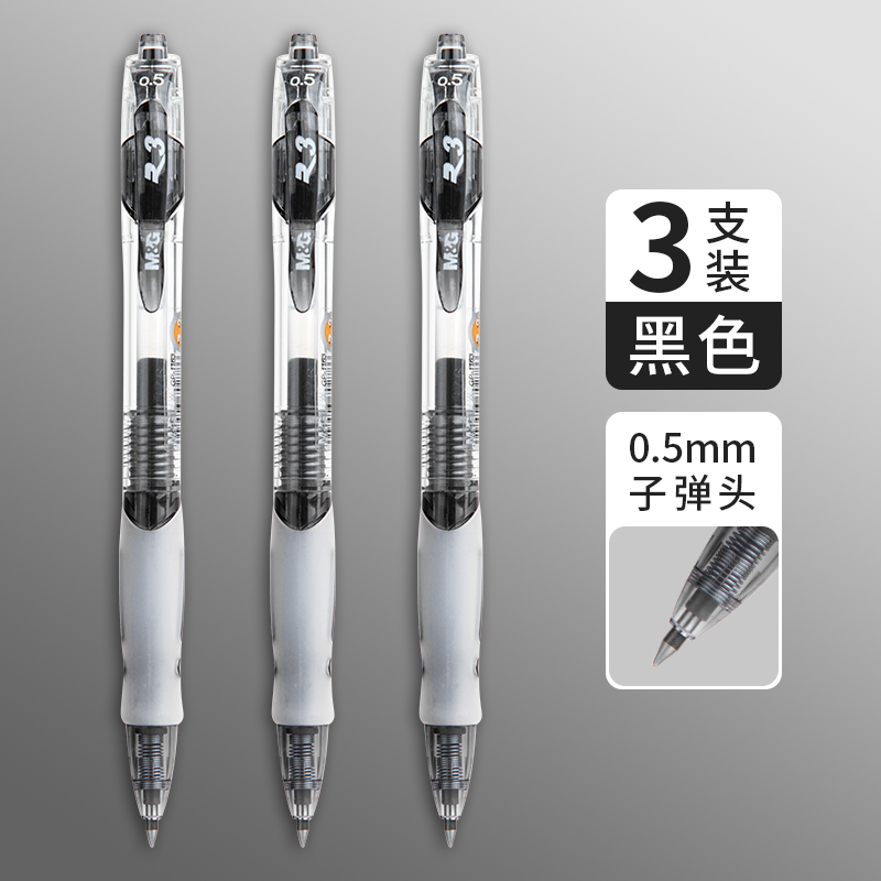 M＆G 晨光 GP-1008 0.5mm按压式中性笔3支装 立减+券后3.87元包邮 (倒数四项此价)