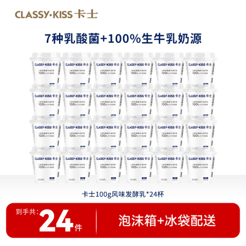 【专享】卡士100g低温酸奶风味慢发酵生牛乳早餐100g原味*24杯
