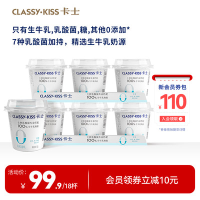 classykiss卡士酸奶110g无添加风味发酵乳乳酸菌酸奶18杯