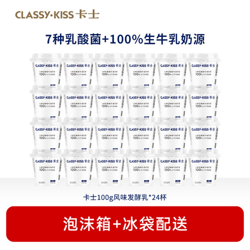 【专享】卡士100g低温酸奶风味慢发酵生牛乳早餐100g原味*24杯