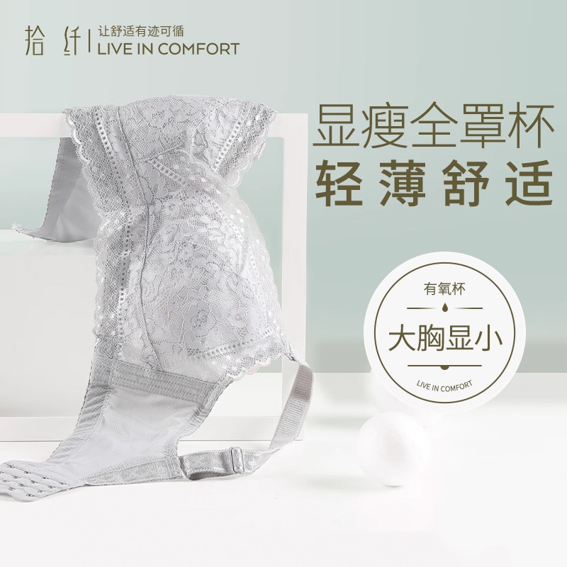 内衣女夏季薄款文胸罩无钢圈大码大胸显小聚拢调整型收副乳防下垂,淘宝优惠券,粉丝福利购,淘宝优惠卷