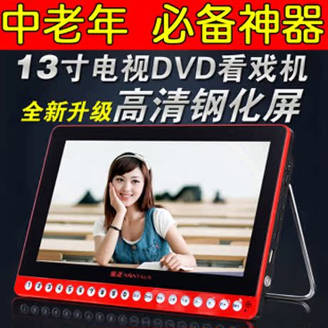 金正看戏机13寸高清dvd视频播放器中老年人唱戏机广场舞学习平板