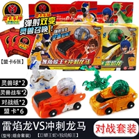 Lei Yanlong+Sprint Dragon MA [Комбинация битвы] [2 автомобиля, 2 гола и 6 карт]