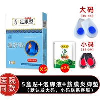 [5 коробок с замыкающейся краской+25 мешков с пузырьками полыни]+фасциит выделенные стельки