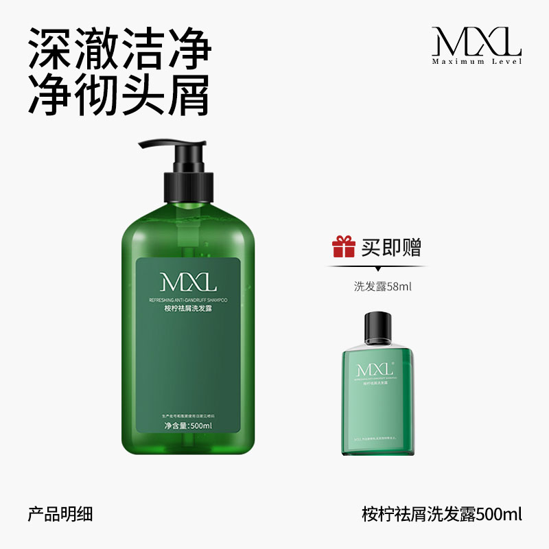 丝域出品MXL桉柠祛屑洗发露无硅油去屑洗护套装正品洗发水洗头膏