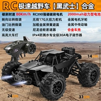 [Тёмный воин-сплав] Полное передаточное число, регулируемая скорость 80 км/ч + управление освещением + модернизированный корпус из сплава
