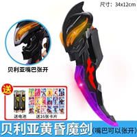 Меч в сумерках - рот можно перемещать, а батарея дана