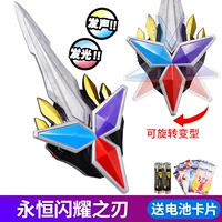 Вечный меч сияющей батареи