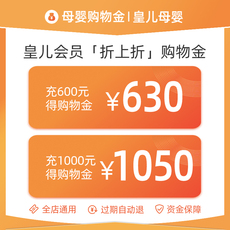 Игрушка-магазины золота 【全店通用】皇儿会员专享充值金