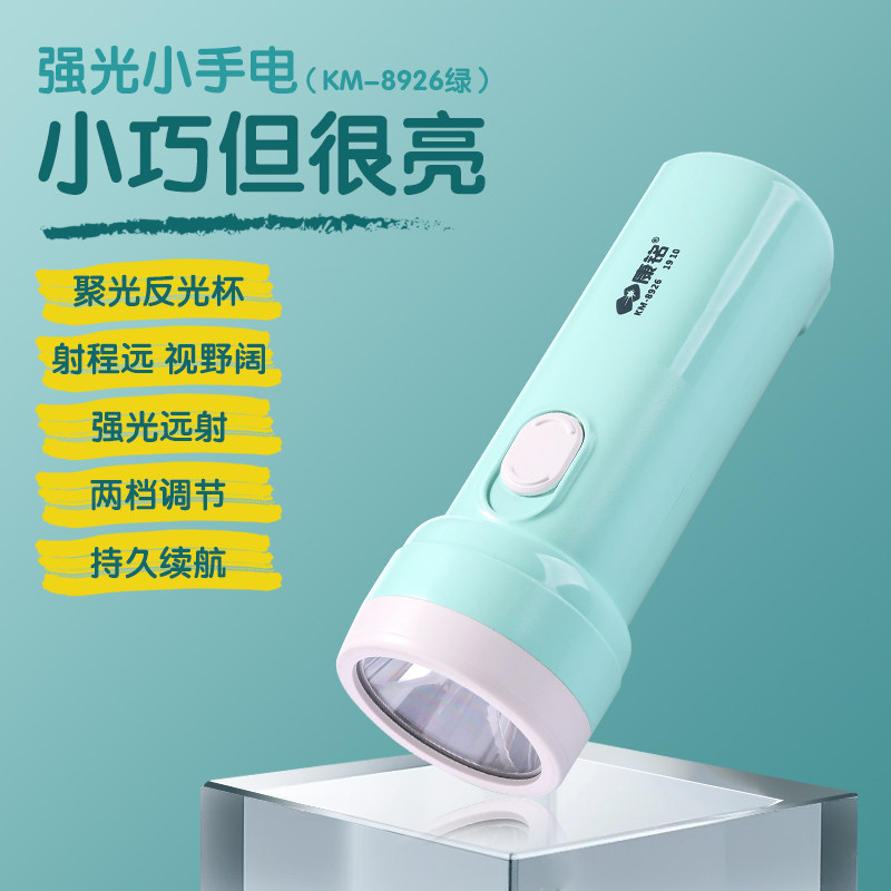 康铭 KM-8926 LED迷你手电筒 金币+券后10.15元包邮起