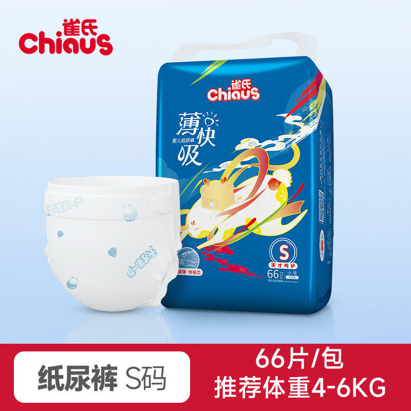 【夏日极薄拉拉裤】雀氏薄快吸婴儿纸尿裤S-3XL宝宝超薄尿不湿1包