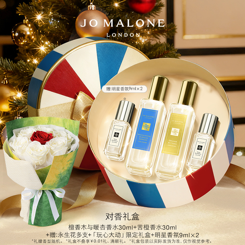 【圣诞礼物】祖玛珑对香香水礼盒 蓝风铃英国梨鼠尾草 礼物