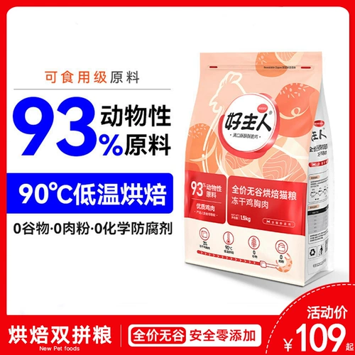 Хороший владелец с низкой температурой выпечка кошки замороженные двойные двойные боя без долин с полной ценой кошки котенок кошки, чтобы получить жирные и щеки 1,5 кг